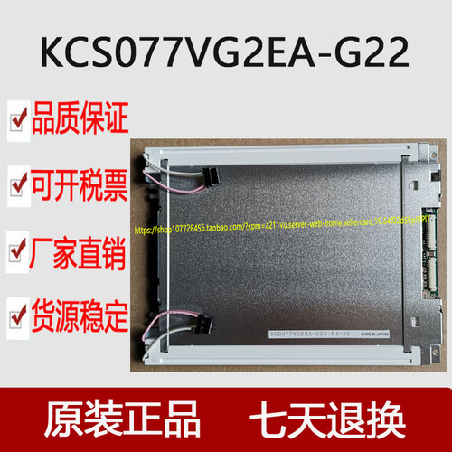 京瓷KCS077VG2EA-G22  可质保可开票