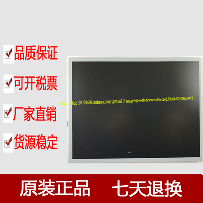 供应LQ104V1LG73液晶显示屏