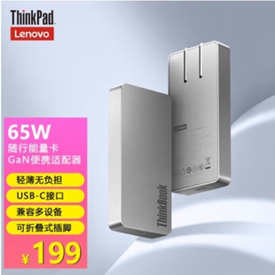 C手机笔记 联想ThinkBook随行能量卡65W氮化镓充电器 GaN快充Type