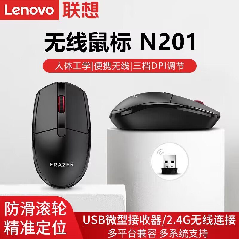 联想N201异能者无线鼠标电竞游戏电脑办公通用女生接收器无线鼠标属于什么档次？