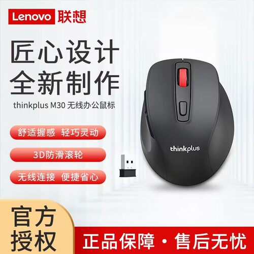 联想ThinkPlus无线鼠标