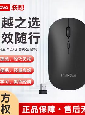 联想M20轻音炫彩办公无线鼠标