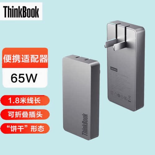 ThinkBook氮化镓充电器