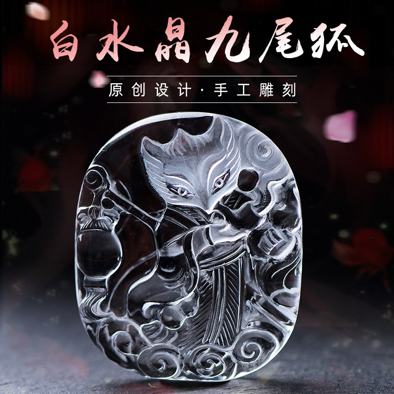 白水晶民族风九尾狐情侣款吊坠 狐狸手拿烟斗宝瓶葫芦 手提灯笼
