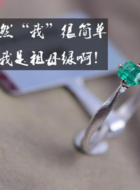 简约的祖母绿戒指尊贵