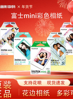 拍立得相纸mini7+/7C/mini8/9mini11/12白边相纸mini25/40/90通用