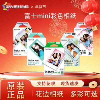 拍立得相纸mini7mini9mini12通用