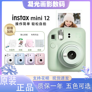 立拍立得一次成像旅游相机 mini12拍立得相机学生款 富士 instax
