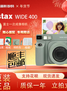 富士instax WIDE 400一次成像宽幅拍立得wide400相机立拍立得