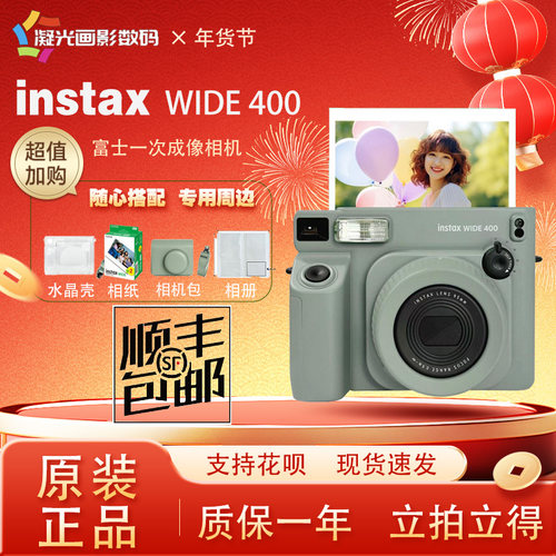 富士instax WIDE 400一次成像宽幅拍立得wide400相机立拍立得
