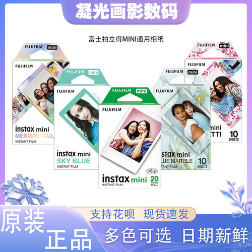 拍立得相纸mini7mini9mini12通用