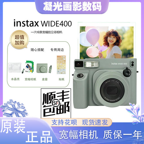 富士instax WIDE 400一次成像宽幅拍立得wide400相机立拍立得