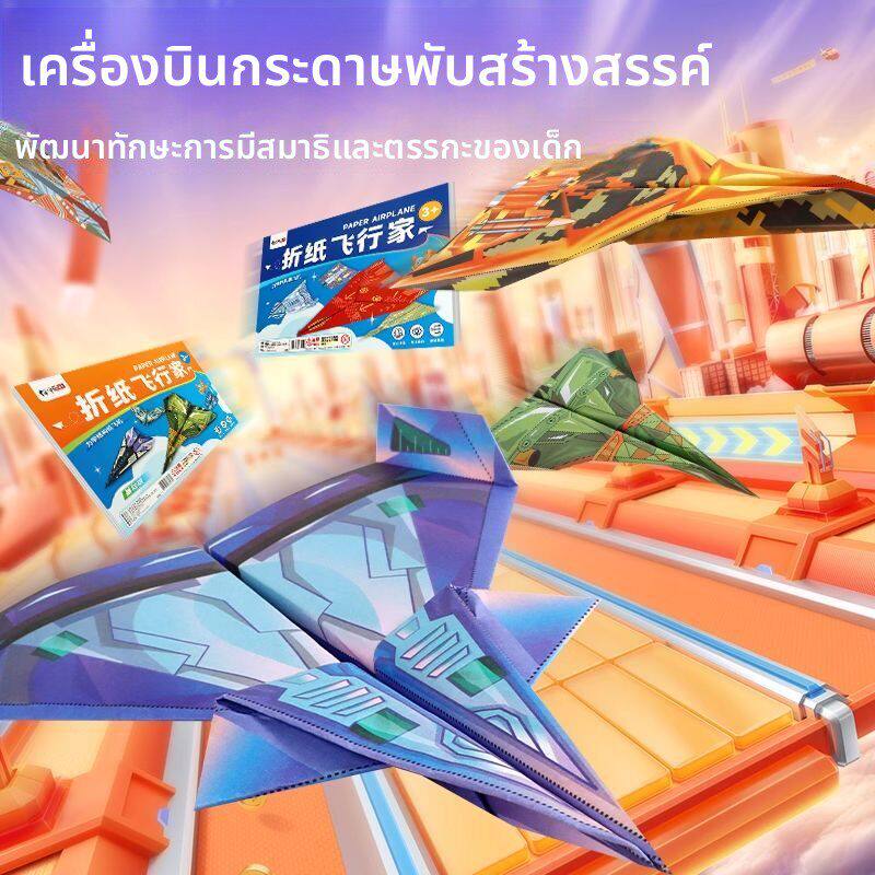 纸飞机专用折纸书3D立体手工diy材料套装幼儿园男孩益智思维训练