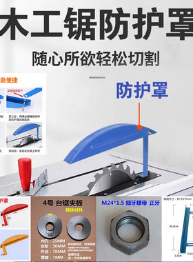 木工台锯圆盘锯配件电锯床包多功能圆锯机推台锯外罩安全防护罩