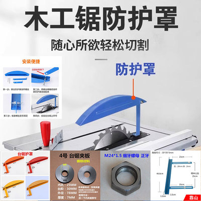 木工台锯圆盘锯配件电锯保护罩多功能电圆锯推台锯外罩安全防护罩