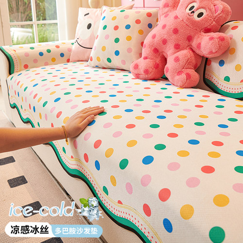 多巴胺氛围感冰丝沙发垫子夏天款