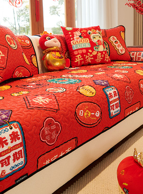 新年红色沙发垫喜庆过年装饰四季通用2025春节布置新款沙发套罩巾