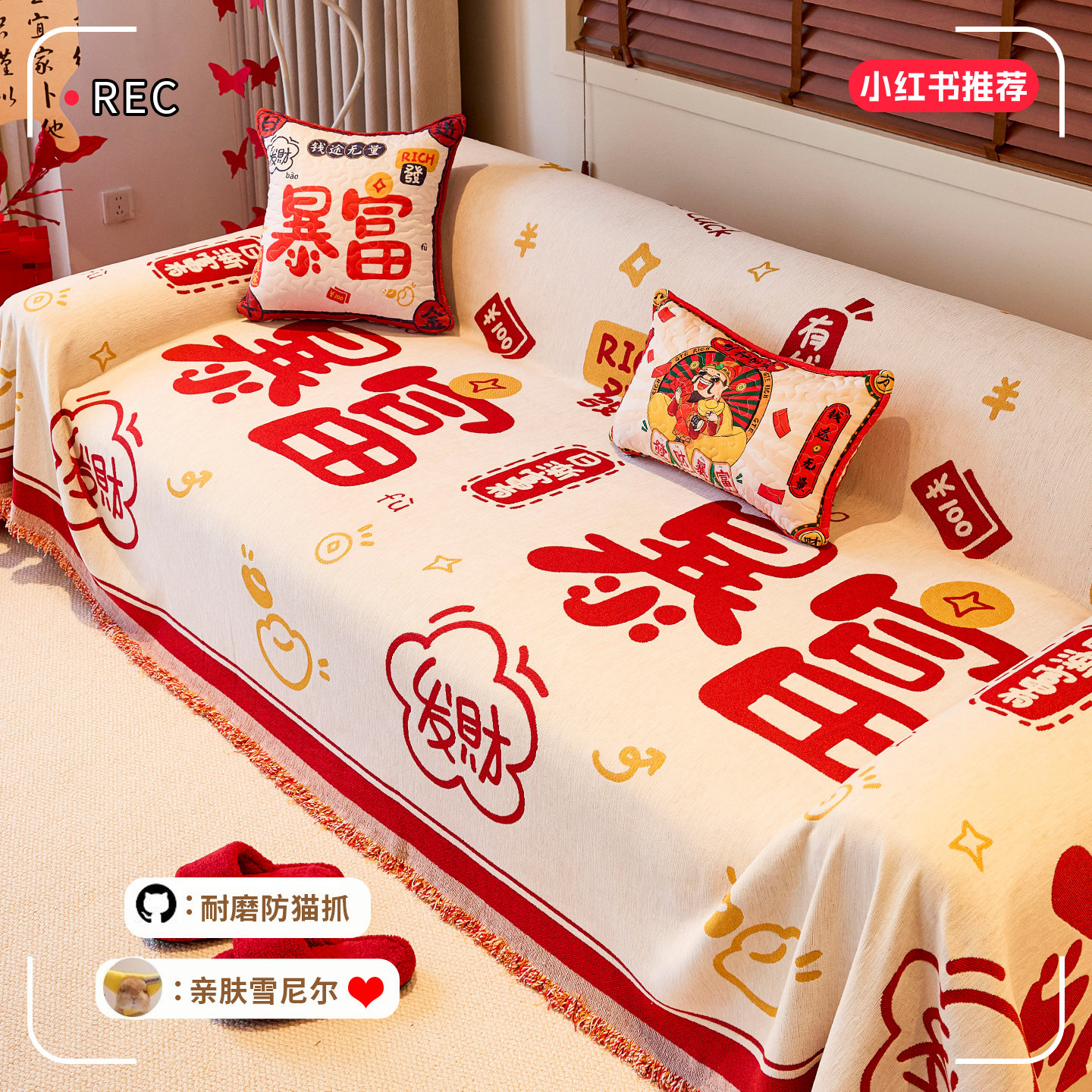 沙发盖布喜庆结婚2025新款四季通用盖毯子红色国潮沙发巾全盖套罩,居家布艺,沙发套,淘宝优惠券,粉丝福利购,淘宝优惠卷