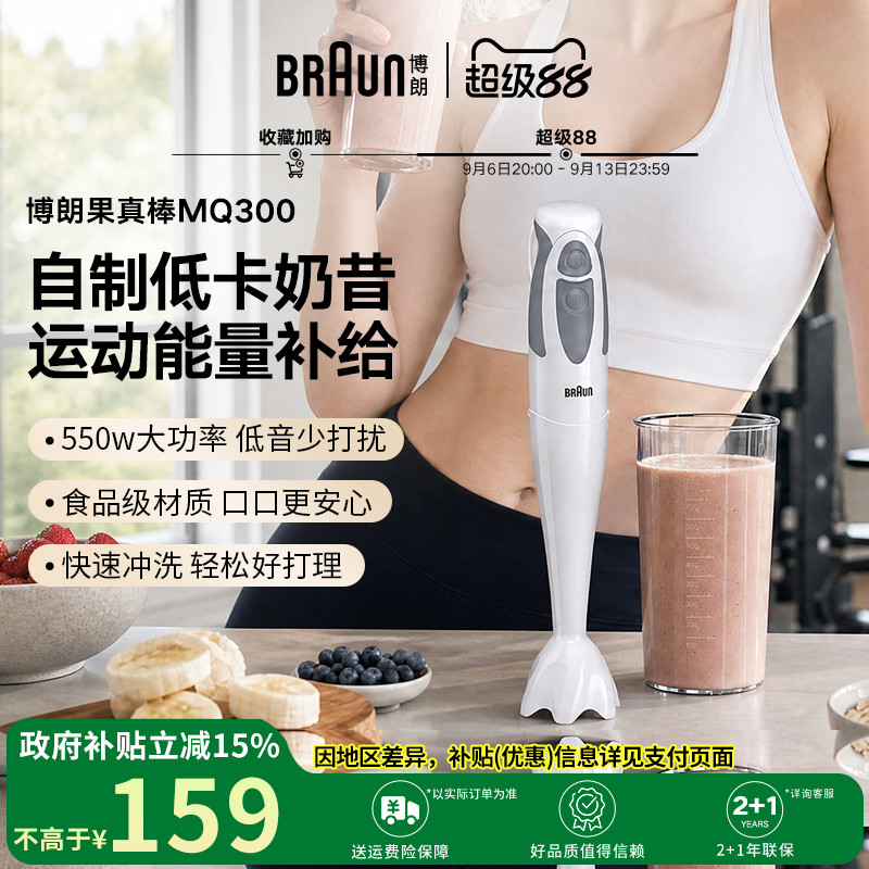 Braun博朗果真棒MQ300小型家用水果榨汁机料理棒均质机果蔬原汁机