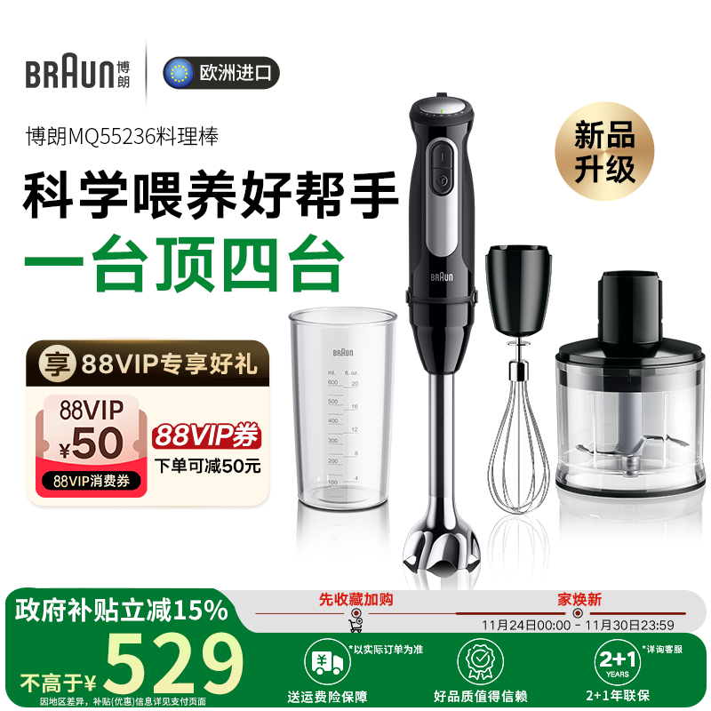 Braun博朗新款宝宝辅食料理棒婴儿宝宝辅食机手持式料理机MQ55236