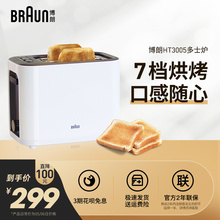 Braun/博朗 HT3005多士炉烤面包机家用全自动早餐机小型烤吐司机