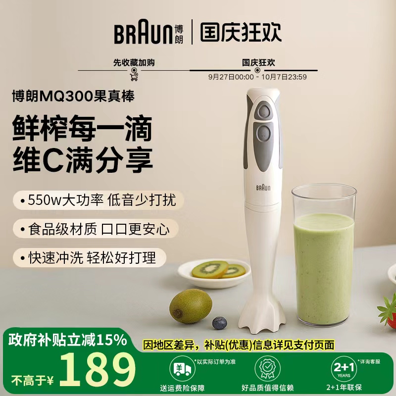 德国博朗mq300榨汁机料理棒