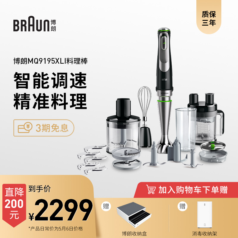 Braun/博朗打泥绞肉搅拌料理机