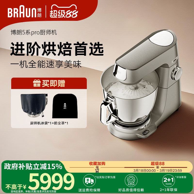 Braun博朗厨师机KBL85家用发面和面一体机商用搅拌机多功能厨师机