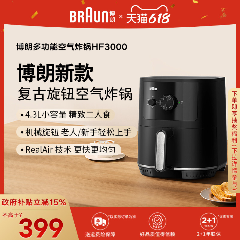 Braun/博朗新款空气炸锅4.3L多功能家用小型一体电炸锅烤箱HF3000