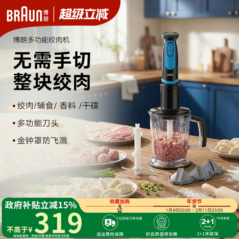 Braun博朗料理棒小型电动绞肉机家用搅拌料理机肉馅碎肉机MQ5064