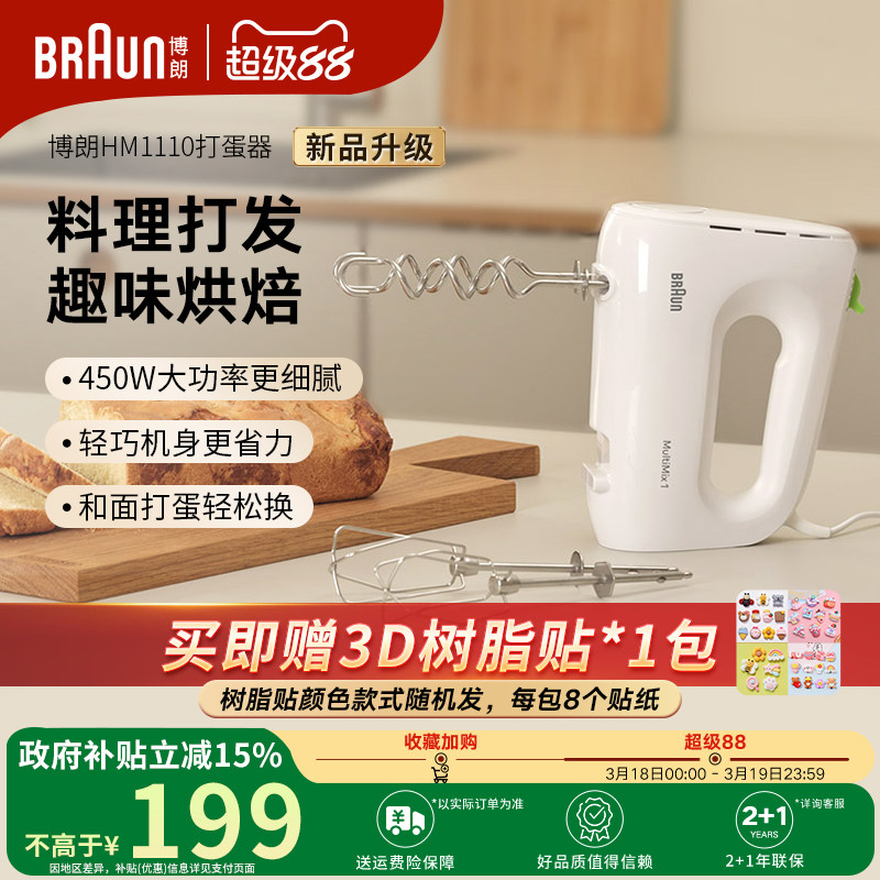 Braun博朗电动打蛋器家用烘焙奶油打发器手持小型打蛋机HM1110