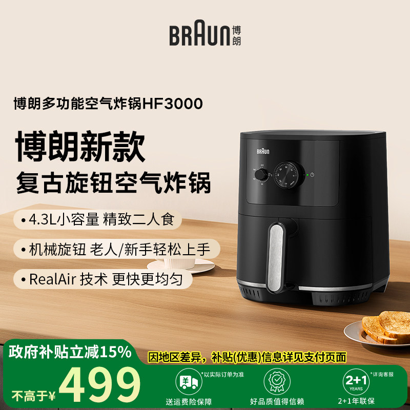 Braun/博朗新款空气炸锅4.3L多功能家用小型一体电炸锅烤箱HF3000