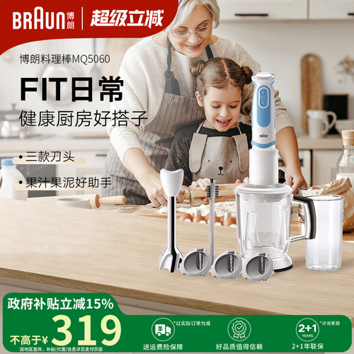 博朗婴儿辅食搅拌料理