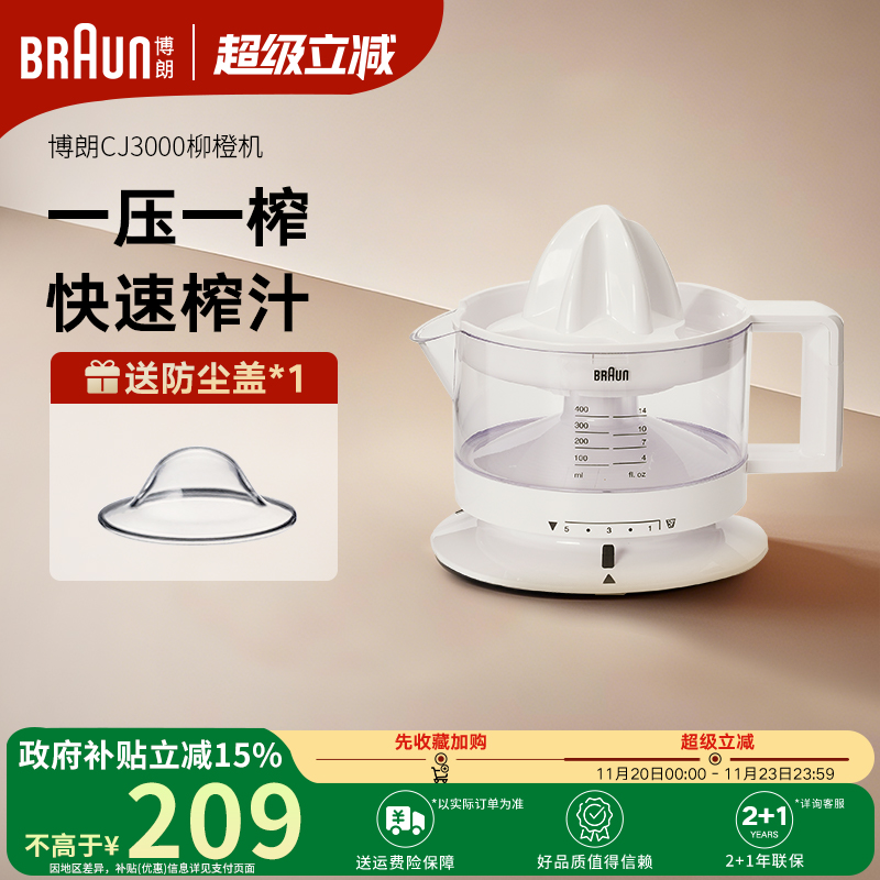 Braun博朗电动柳橙机CJ3000手动压鲜榨橙汁机家用自动小型榨汁机