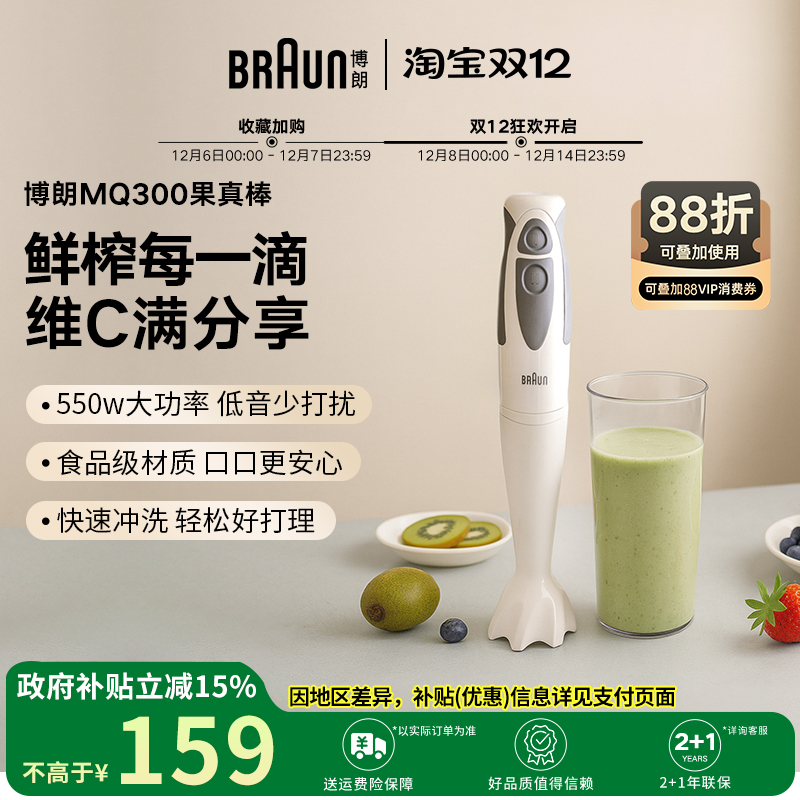 Braun博朗果真棒手持式榨汁机MQ300多功能料理机果汁机奶昔搅拌机