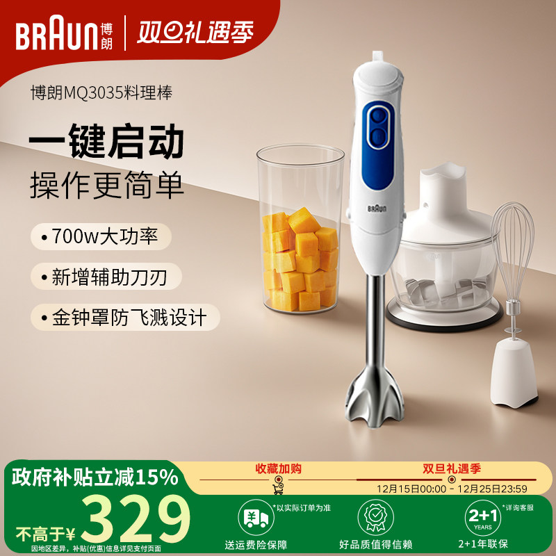 Braun博朗婴儿辅食机多功能料理棒家用手持电动辅食搅拌棒MQ3035