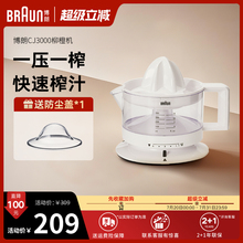 Braun博朗电动柳橙机CJ3000手动压鲜榨橙汁机家用自动小型榨汁机