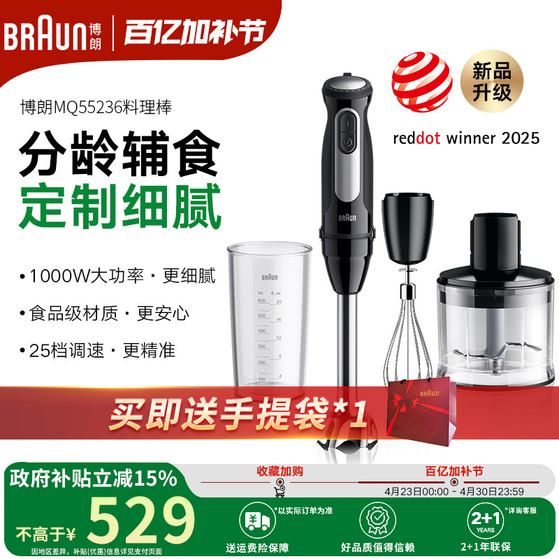 Braun博朗料理棒宝宝婴儿辅食机家用手持式料理机MQ55236