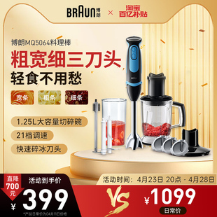 Braun 博朗MQ5064小型辅食电动研磨料理机家用轻食手持搅拌料理棒