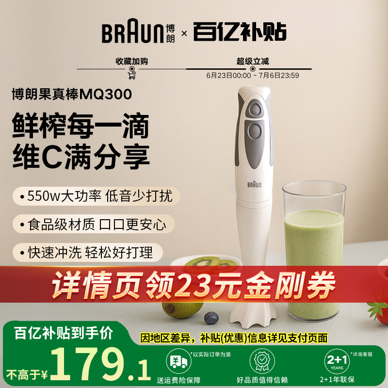 Braun博朗果真棒MQ300小型家用水果榨汁机料理棒均质机果蔬原汁机