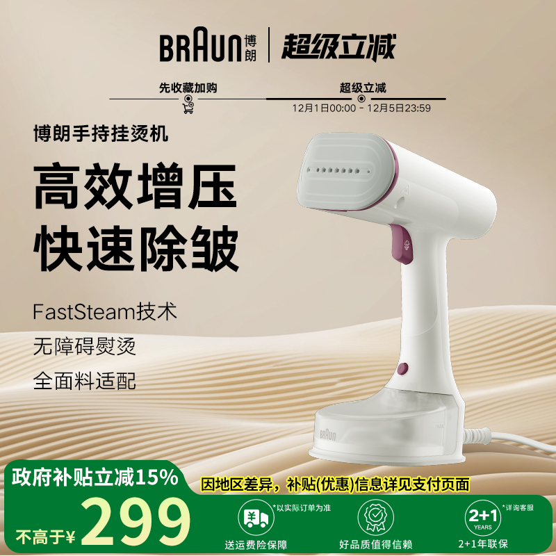 博朗手持小型手持挂烫机