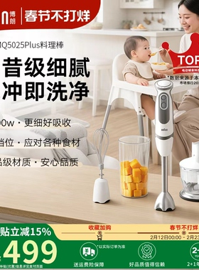 Braun博朗手持料理棒宝宝辅食机婴儿专用料理机辅食MQ5025plus