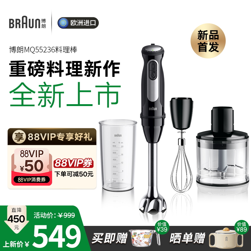博朗新款宝宝辅食料理棒MQ55236
