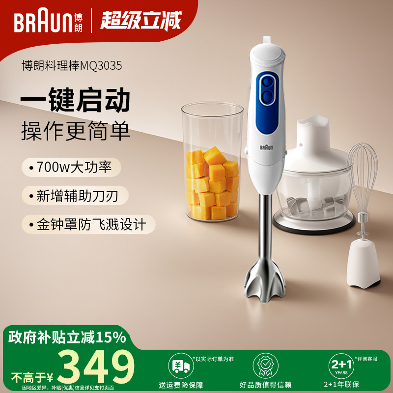 Braun博朗婴儿辅食机多功能料理棒家用手持电动辅食搅拌棒MQ3035
