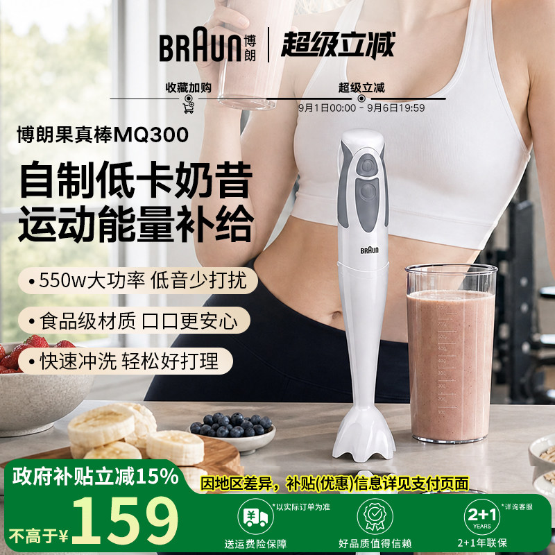 德国博朗mq300榨汁机料理棒图片