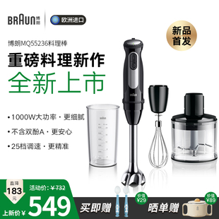 Braun博朗手持料理棒婴儿辅食机宝宝家用烹饪榨汁料理机MQ55236M