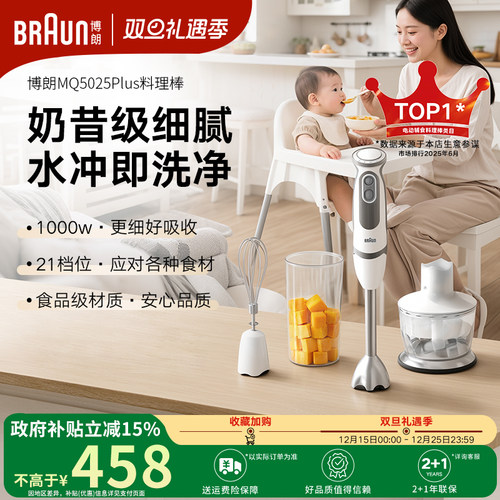 MQ5025plus辅食机料理棒