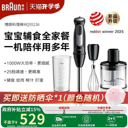 博朗婴儿辅食机料理棒MQ55236