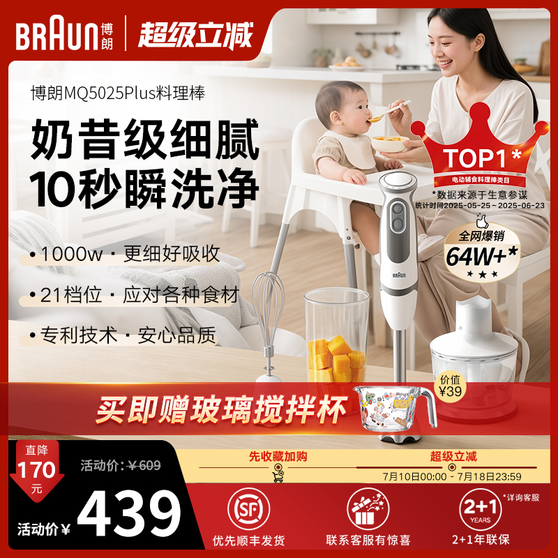 Braun博朗手持料理棒婴儿辅食机宝宝多功能搅拌料理机MQ5025plus