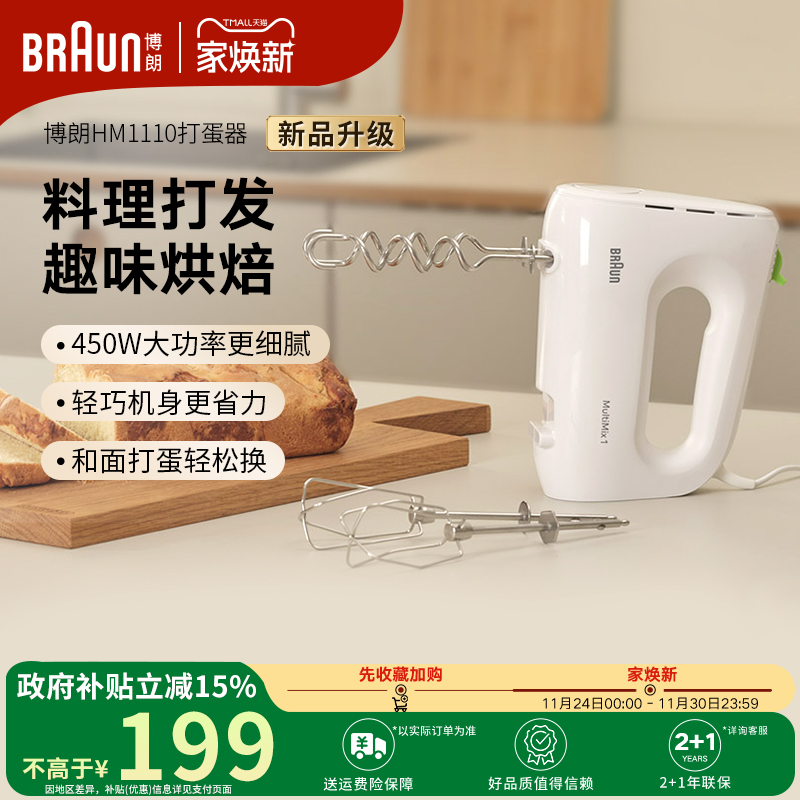 Braun博朗电动打蛋器家用烘焙奶油打发器手持小型打蛋机HM1110